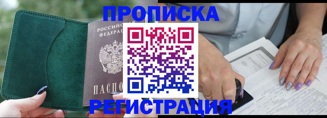 временная регистрация адрес в Хотьково