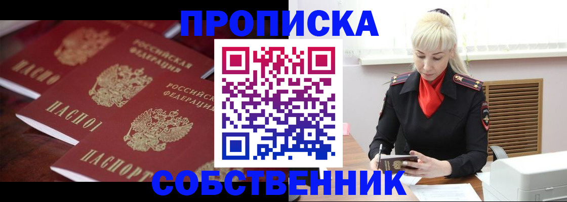 прописка в Хотьково