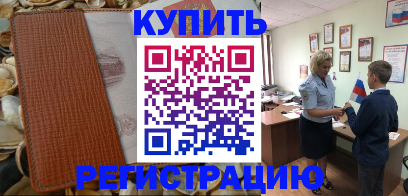 прописка для кредита в Хотьково